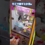 アームあんまりやろw #ゲーセン #shorts  #フック #夾娃娃機 #ゲームセンター #uFoキャッチャー #日本夾娃娃＃夾娃娃＃ゲーセン＃倉庫系 #クレーンゲーム #ゲッタースピン