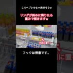 フックの法則🪝wフック攻略にまた一歩近づく！このペプシ見たことない笑【ufoキャッチャー】【クレーンゲーム】【フック】