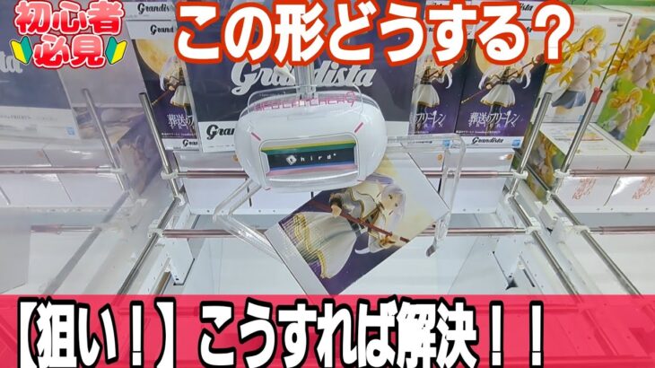 【難敵】沼った時や困った時の解決になれば良いですがww