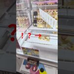 リング設定でまさかの出来事ww #ufoキャッチャー #ufoキャッチャー攻略 #クレーンゲーム #ユーフォーキャッチャー #ゲームセンター #shorts