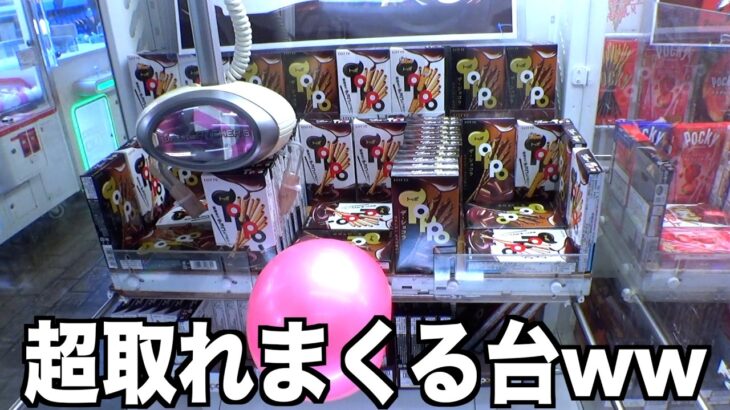 トッポが心から爆裂に取れるゲーセン発見したww【クレーンゲーム／UFOキャッチャー】