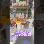 ウソだろ！？wwww #ゲーセン #shorts  #フック #夾娃娃機 #ゲームセンター #uFoキャッチャー ＃夾娃娃＃ゲーセン＃倉庫系 #クレーンゲーム #ゲッタースピン