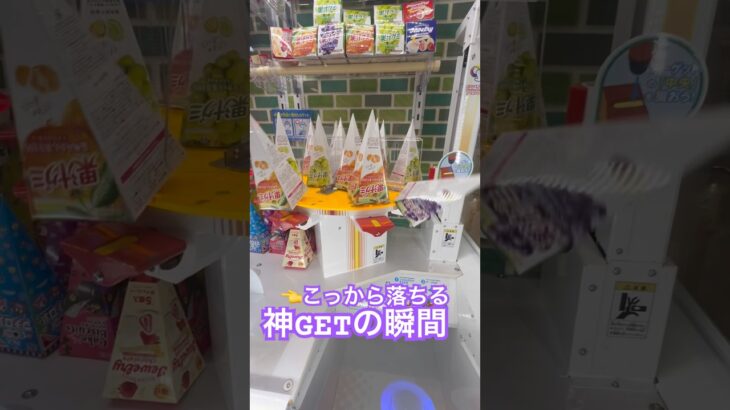 ウソだろ！？wwww #ゲーセン #shorts  #フック #夾娃娃機 #ゲームセンター #uFoキャッチャー ＃夾娃娃＃ゲーセン＃倉庫系 #クレーンゲーム #ゲッタースピン