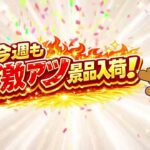 🔥最新景品入荷‼️今週のクレーンゲームはこれだ🎯お宝発見小松店【0318】