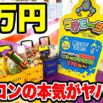【クレーンゲーム】カプコンの本気がヤバすぎた…1万円で〇〇個取れる神設定だった件
