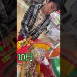 10円のゲーセンでスゥイートランド①  #shorts  #cranegame  #フック #夾娃娃機 #ゲームセンター #uFoキャッチャー ＃ゲーセン＃倉庫系 #クレーンゲーム #ゲッタースピン