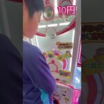 10円のゲーセン⑧  #shorts  #cranegame  #フック #夾娃娃機 #ゲームセンター #uFoキャッチャー ＃夾娃娃＃ゲーセン＃倉庫系 #クレーンゲーム #ゲッタースピン
