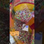 10円のゲーセンでスゥイートランド⑤ #shorts  #cranegame  #フック #夾娃娃機 #ゲームセンター #uFoキャッチャー ＃ゲーセン＃倉庫系 #クレーンゲーム #ゲッタースピン