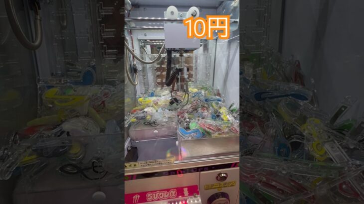 10円で出来るクレーンゲーム③ #shorts   #フック #夾娃娃機 #ゲームセンター #uFoキャッチャー ＃夾娃娃＃ゲーセン＃倉庫系 #クレーンゲーム #ゲッタースピン