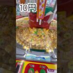 10円で遊べるスウィートランド ⑨ #shorts   #フック #夾娃娃機 #ゲームセンター #uFoキャッチャー ＃夾娃娃＃ゲーセン＃倉庫系 #クレーンゲーム #ゲッタースピン