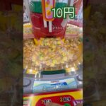 10円で遊べるスウィートランド ⑥ #shorts   #フック #夾娃娃機 #ゲームセンター #uFoキャッチャー ＃夾娃娃＃ゲーセン＃倉庫系 #クレーンゲーム #ゲッタースピン