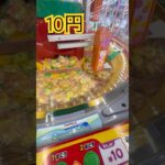 10円で遊べるスウィートランド ⑤ #shorts   #フック #夾娃娃機 #ゲームセンター #uFoキャッチャー ＃夾娃娃＃ゲーセン＃倉庫系 #クレーンゲーム #ゲッタースピン