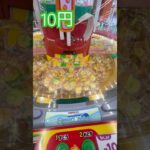 10円で遊べるスウィートランド ② #shorts   #フック #夾娃娃機 #ゲームセンター #uFoキャッチャー ＃夾娃娃＃ゲーセン＃倉庫系 #クレーンゲーム #ゲッタースピン