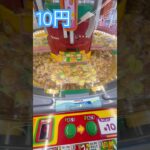 10円で遊べるスウィートランド ① #shorts   #フック #夾娃娃機 #ゲームセンター #uFoキャッチャー ＃夾娃娃＃ゲーセン＃倉庫系 #クレーンゲーム #ゲッタースピン