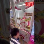 10円のゲーセン①  #shorts   #フック #夾娃娃機 #ゲームセンター #uFoキャッチャー ＃夾娃娃＃ゲーセン＃倉庫系 #クレーンゲーム #ゲッタースピン