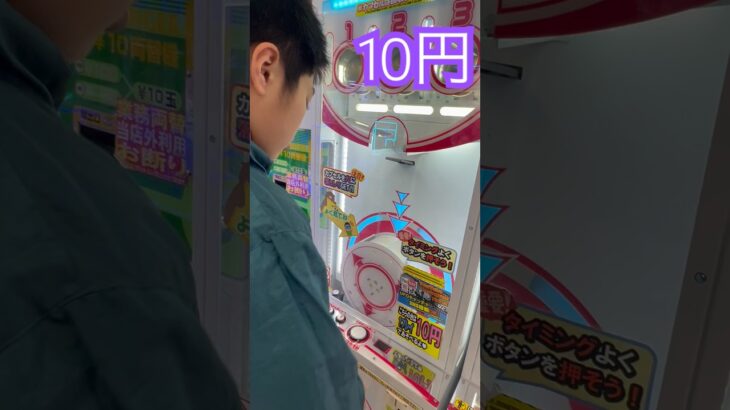 10円で出来るゲーム③ #shorts   #フック #夾娃娃機 #ゲームセンター #uFoキャッチャー ＃夾娃娃＃ゲーセン＃倉庫系 #クレーンゲーム #ゲッタースピン