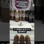 フック設定は運じゃない成功率が10倍に#クレーンゲーム #ufoキャッチャー #ゲームセンター #ゲーセン