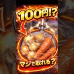 このフック設定、100円で取れるのか？【クレーンゲーム】#クレーンゲーム #フック #clawmachine