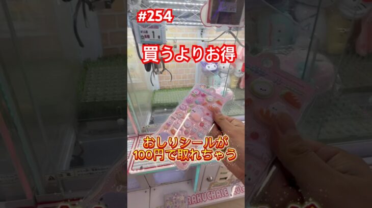おしりシールをクレーンゲームで100円で取っちゃう #おしりシール #ボンボンシール #クレーンゲーム #ufoキャッチャー #万代書店川越