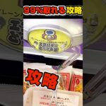 100円で取れる！#クレーンゲーム #クレーンゲーム攻略 #ufoキャッチャー#ゲームセンター