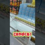ゲーセンで100円でチョコエッグが取れそうな台見つけたので挑戦して見た！ #クレーンゲーム #攻略 #チョコエッグ #裏技 #ufoキャッチャー
