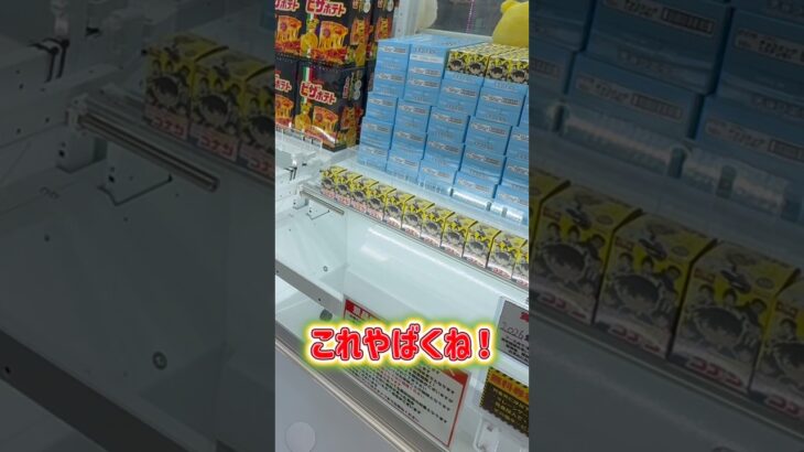 ゲーセンで100円でチョコエッグが取れそうな台見つけたので挑戦して見た！ #クレーンゲーム #攻略 #チョコエッグ #裏技 #ufoキャッチャー