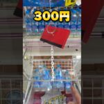 群馬にオープンした新店で、10000円チャレンジしたら…！ #shorts #クレーンゲーム #ufoキャッチャー #cranegame