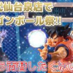 【1000円以内でGETのために‼️】クレーンゲーム でドラゴンボール 本日発売の 新作 フィギュア4体をフル攻略！MATCH MAKERS＆CLEARISEを 万代仙台泉店 でゲット！攻略 獲得動画