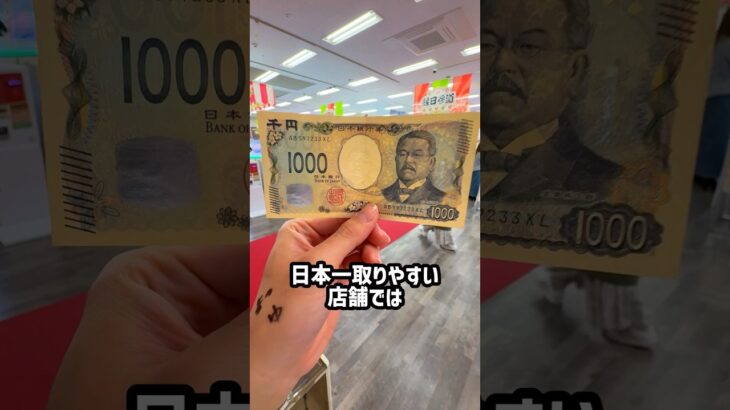 日本一取れるゲーセンに1000円だけ持って行ったらまさの結果に、、、#shorts #クレーンゲーム #ufoキャッチャー # ゲーセン #ゲームセンター #arcade