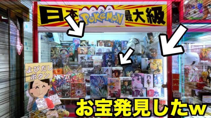 1000円ガチャがチャンス状態でお宝も発見してしまったww【クレーンゲーム／UFOキャッチャー】