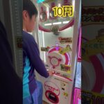 10円のゲーセン(12)  #shorts  #cranegame  #フック #夾娃娃機 #ゲームセンター #uFoキャッチャー ＃夾娃娃＃ゲーセン＃倉庫系 #クレーンゲーム #ゲッタースピン