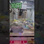 10円で出来るクレーンゲーム(13) #shorts   #フック #夾娃娃機 #ゲームセンター #uFoキャッチャー ＃夾娃娃＃ゲーセン＃倉庫系 #クレーンゲーム #ゲッタースピン
