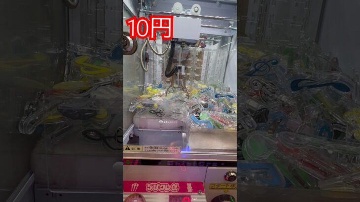 10円で出来るクレーンゲーム(14) #shorts   #フック #夾娃娃機 #ゲームセンター #uFoキャッチャー ＃夾娃娃＃ゲーセン＃倉庫系 #クレーンゲーム #ゲッタースピン