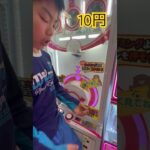 10円のゲーセン(22)  #shorts  #cranegame  #フック #夾娃娃機 #ゲームセンター #uFoキャッチャー ＃夾娃娃＃ゲーセン＃倉庫系 #クレーンゲーム #ゲッタースピン
