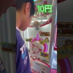 10円のゲーセン(23)  #shorts  #cranegame  #フック #夾娃娃機 #ゲームセンター #uFoキャッチャー ＃夾娃娃＃ゲーセン＃倉庫系 #クレーンゲーム #ゲッタースピン