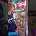 10円のゲーセン(26)  #shorts  #cranegame  #フック #夾娃娃機 #ゲームセンター #uFoキャッチャー ＃夾娃娃＃ゲーセン＃倉庫系 #クレーンゲーム #ゲッタースピン