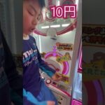 10円のゲーセン(27)  #shorts  #cranegame  #フック #夾娃娃機 #ゲームセンター #uFoキャッチャー ＃夾娃娃＃ゲーセン＃倉庫系 #クレーンゲーム #ゲッタースピン