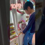 10円のゲーセン(29)  #shorts  #cranegame  #フック #夾娃娃機 #ゲームセンター #uFoキャッチャー ＃夾娃娃＃ゲーセン＃倉庫系 #クレーンゲーム #ゲッタースピン