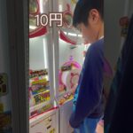 10円のゲーセン(32)  #shorts  #cranegame  #フック #夾娃娃機 #ゲームセンター #uFoキャッチャー ＃夾娃娃＃ゲーセン＃倉庫系 #クレーンゲーム #ゲッタースピン