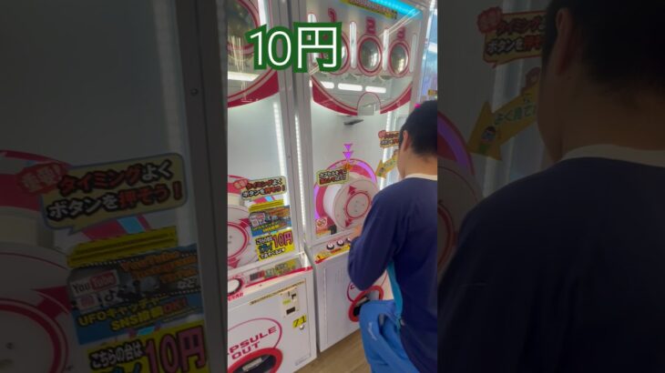 10円のゲーセン(33)  #shorts  #cranegame  #フック #夾娃娃機 #ゲームセンター #uFoキャッチャー ＃夾娃娃＃ゲーセン＃倉庫系 #クレーンゲーム #ゲッタースピン