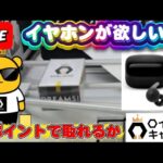【ロイヤルキャッチ攻略】高額オンクレで10万ptでどれくらい取れるかチャレンジ!! #オンラインクレーンゲーム #ufoキャッチャー #ロイヤルキャッチ