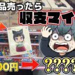 【閲覧注意】クレーンゲームで全然取れない！？沼ったときのリアルな反応がこちらです【結屋大和郡山】【無限クレゲ#11】#クレーンゲーム #プライズ #ゲーセン #ufoキャッチャー