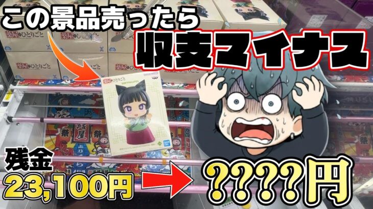 【閲覧注意】クレーンゲームで全然取れない！？沼ったときのリアルな反応がこちらです【結屋大和郡山】【無限クレゲ#11】#クレーンゲーム #プライズ #ゲーセン #ufoキャッチャー
