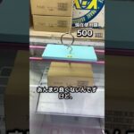 1日1000円しか使えないクレーンゲームの景品だけで生活40日目 #クレーンゲーム #clawmachine #ゲームセンター #ufoキャッチャー #ゲーセン #フック設定