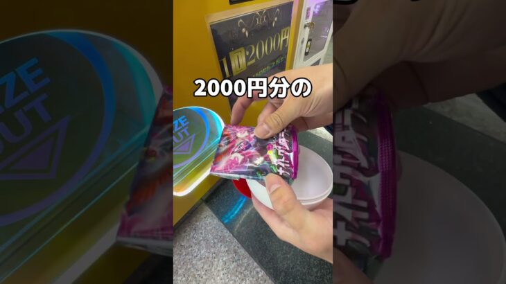 1回2000円ポケモンガチャやってみた#UFOキャッチャー #クレーンゲーム  #ゲームセンター #攻略 #shorts  #youtubeshorts