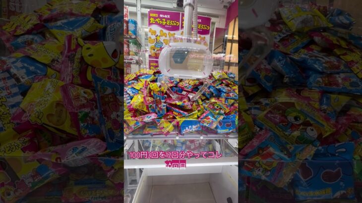 12回中10回目🫩悪徳店舗です？　#ゲーセン #shorts  #フック #夾娃娃機 #ゲームセンター #uFoキャッチャー ＃夾娃娃＃ゲーセン＃倉庫系 #クレーンゲーム #ゲッタースピン