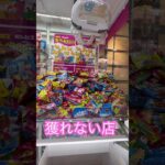 12回中11回目🫩悪徳店舗です？　#ゲーセン #shorts  #フック #夾娃娃機 #ゲームセンター #uFoキャッチャー ＃夾娃娃＃ゲーセン＃倉庫系 #クレーンゲーム #ゲッタースピン