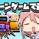 第14回どこでもキャッチャーコラボ祭neo #どこキャ祭neo #どこでもキャッチャー #PR