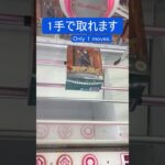 【クレーンゲーム】【#15】月島軍曹　橋渡し1手攻略