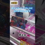 【鬼滅の刃】沼にハマりながらも炭治郎を16手でゲット #ufoキャッチャー攻略 #クレーンゲーム #ufoキャッチャー #鬼滅の刃 #炭治郎フィギュア